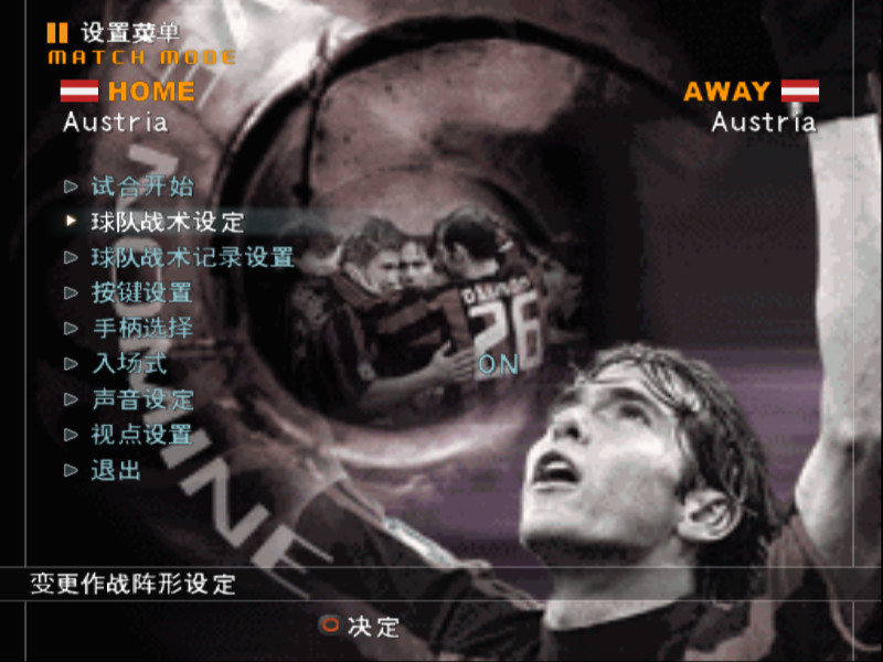 [PS2]《实况足球7》简体中文小毅解说版 游戏截图 4