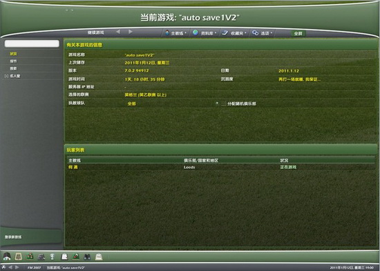 《职业足球经理2007》全区GOD版XBOX360版 游戏截图 3