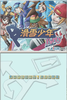 《滑雪小子》简体中文版NDS版 游戏截图 2