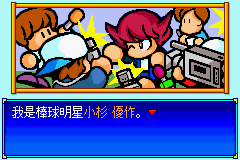 [GBA]《口袋实况棒球5》繁体中文测试版 游戏截图 4