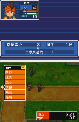 《闪电十一人》简体中文版NDS版 游戏截图 1