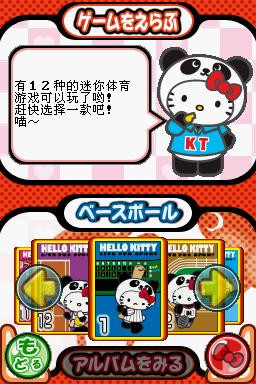 《凯蒂猫的熊猫体育馆》简体中文版NDS版 游戏截图 1