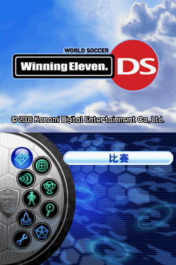 《胜利十一人DS》简体中文版NDS版 游戏截图 1
