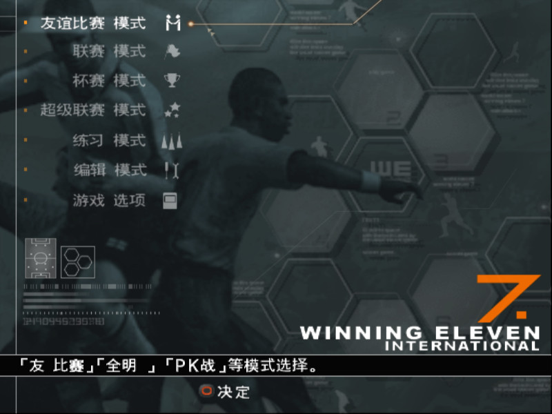 [PS2]《实况足球7》简体中文小毅解说版 游戏截图 2