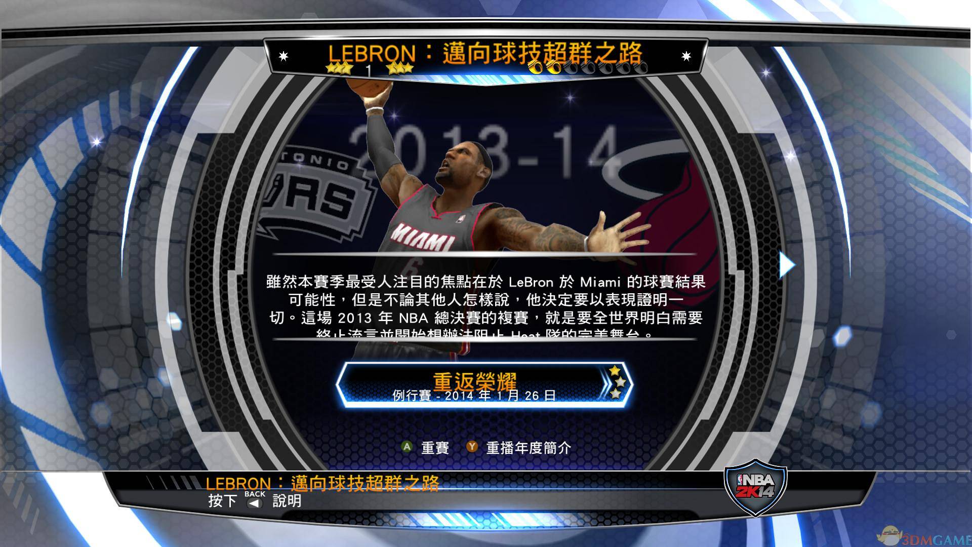 《美国职业篮球2K14》日文日版PS3版 游戏截图 4